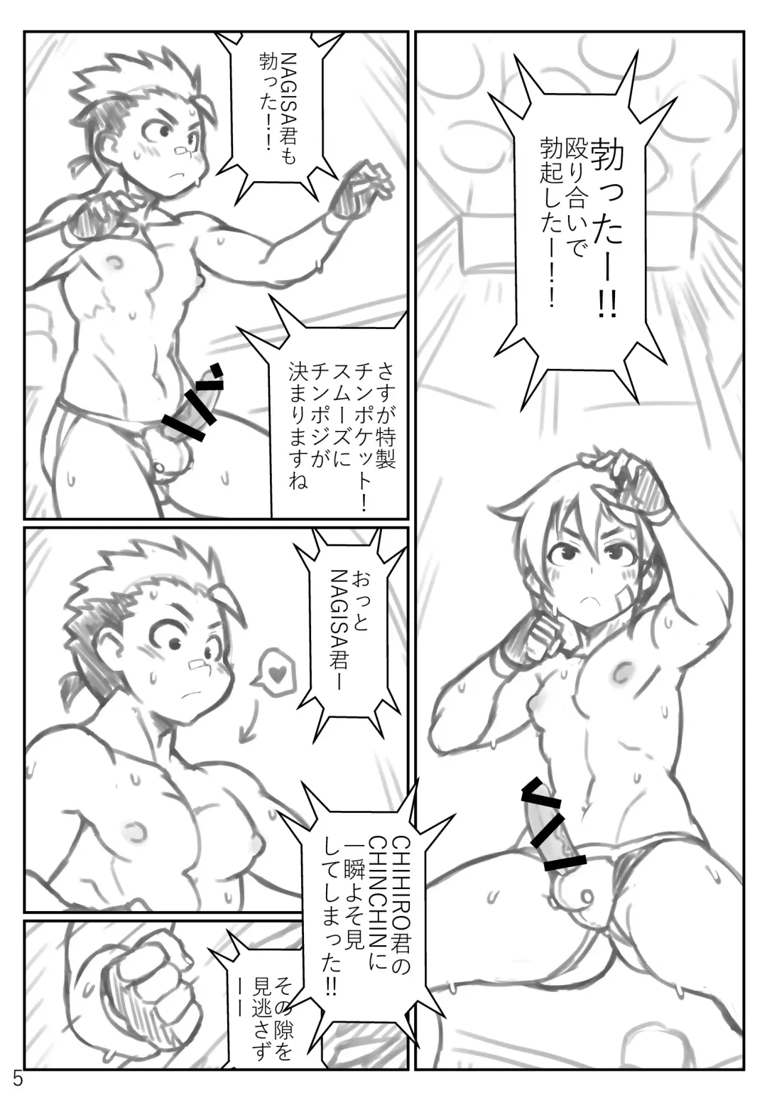 [Noname] Puroresu ♂ no youna nanika Fhentai - Page 5
