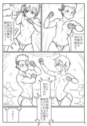[Noname] Puroresu ♂ no youna nanika Fhentai - Page 4