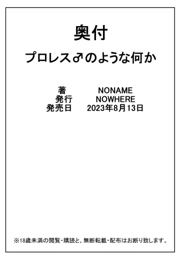 [Noname] Puroresu ♂ no youna nanika Fhentai - Page 30