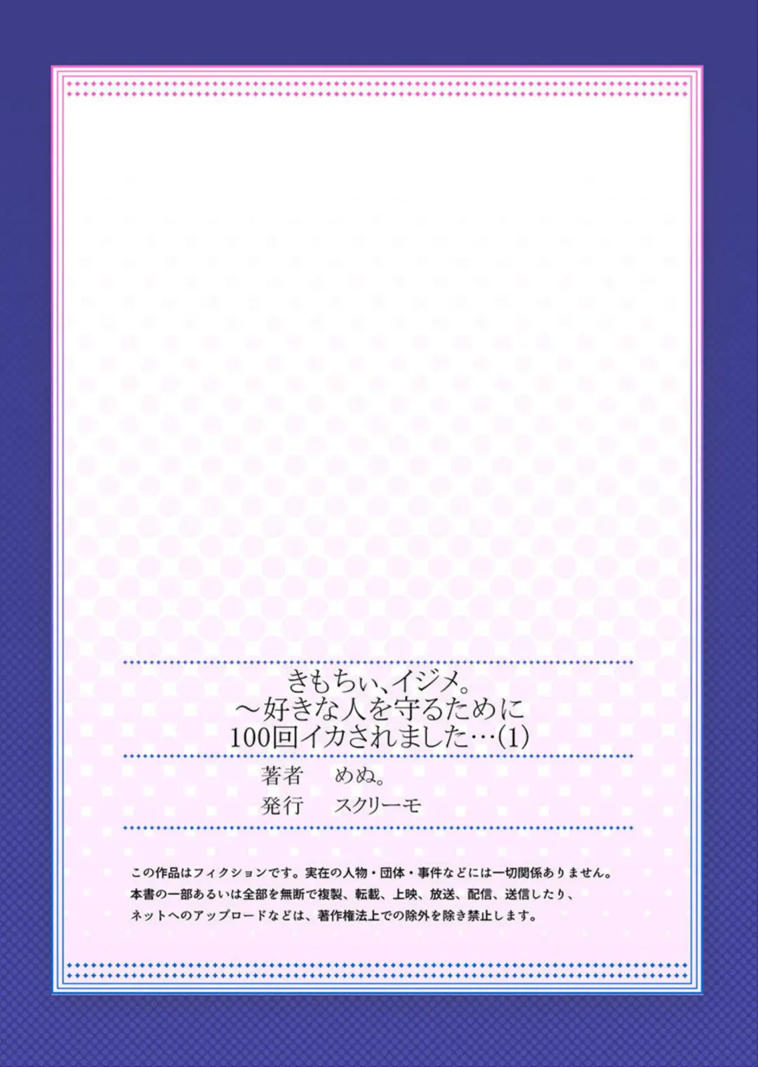 [Menu.] Kimochii, Ijime. ～ Sukinahito o Mamoru Tame ni 100-kai ika Saremashita... 1-2 Fhentai - Page 27