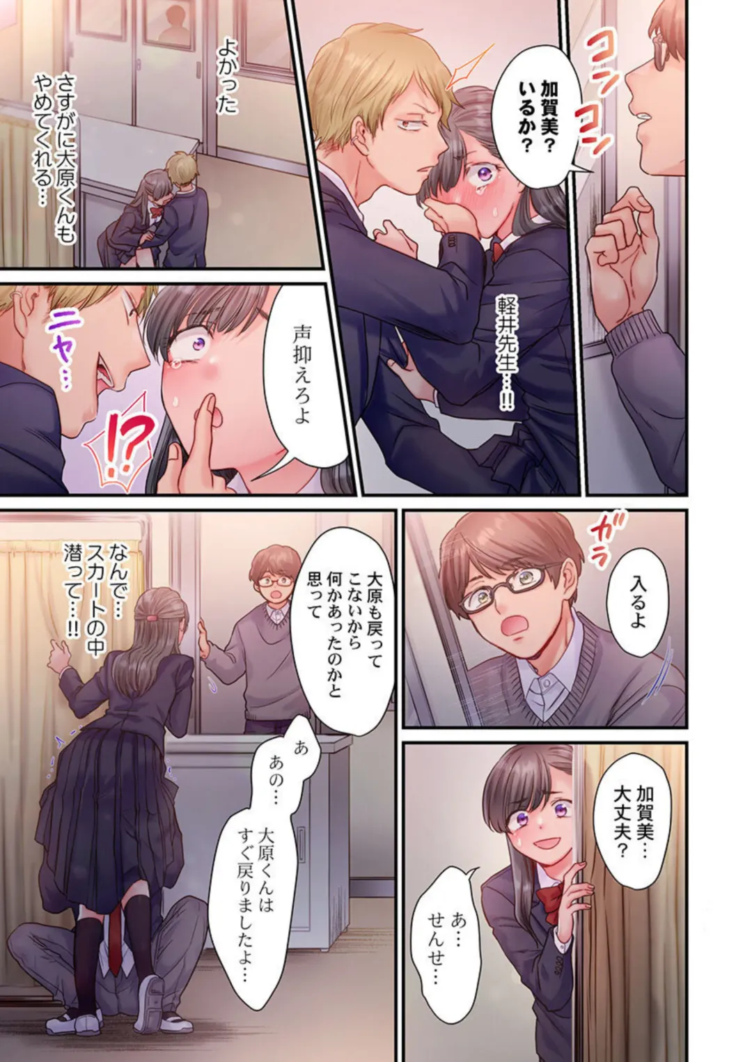 [Izumi Uni] Skirt no Naka, Netorare-chuu. ~ Fuuki Iin wa Furyou ni Zettai Fukujuu desu 1-2 Fhentai - Page 19