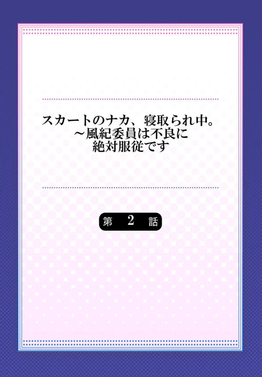 [Izumi Uni] Skirt no Naka, Netorare-chuu. ~ Fuuki Iin wa Furyou ni Zettai Fukujuu desu 1-2 Fhentai - Page 29