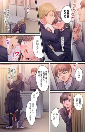 [Izumi Uni] Skirt no Naka, Netorare-chuu. ~ Fuuki Iin wa Furyou ni Zettai Fukujuu desu 1-2 Fhentai - Page 19