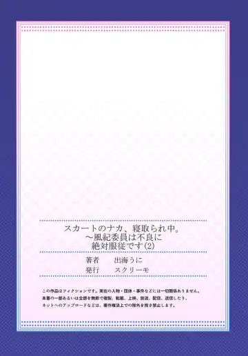 [Izumi Uni] Skirt no Naka, Netorare-chuu. ~ Fuuki Iin wa Furyou ni Zettai Fukujuu desu 1-2 Fhentai - Page 54