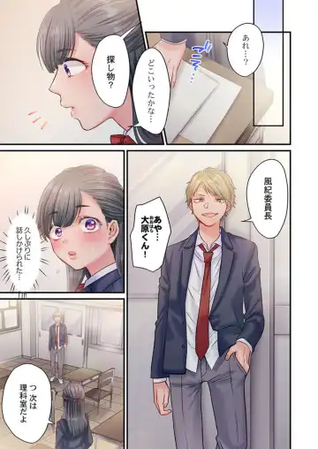 [Izumi Uni] Skirt no Naka, Netorare-chuu. ~ Fuuki Iin wa Furyou ni Zettai Fukujuu desu 1-2 Fhentai - Page 7