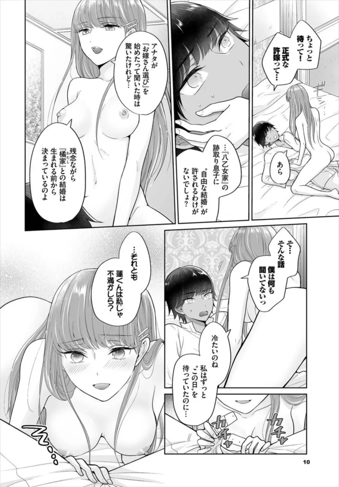 [Yakura Waka] Seven Brides ~Ouji Soudatsu Kyuukon Survival~ 1-2 Fhentai - Page 12