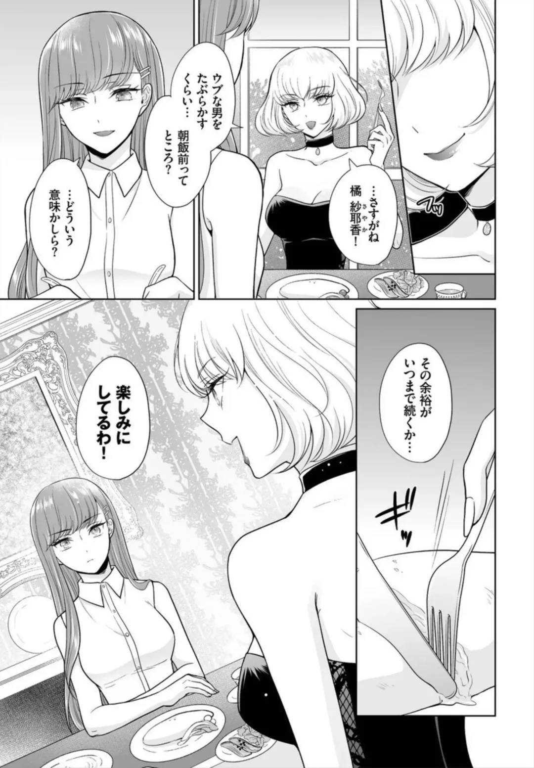 [Yakura Waka] Seven Brides ~Ouji Soudatsu Kyuukon Survival~ 1-2 Fhentai - Page 29