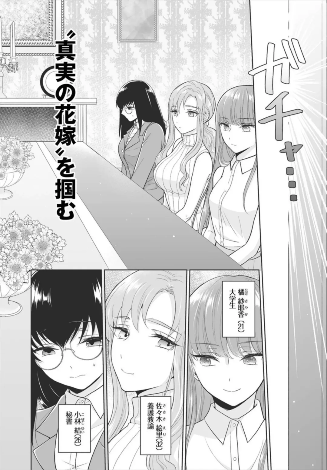 [Yakura Waka] Seven Brides ~Ouji Soudatsu Kyuukon Survival~ 1-2 Fhentai - Page 4