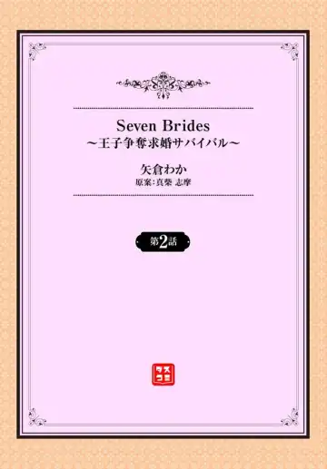 [Yakura Waka] Seven Brides ~Ouji Soudatsu Kyuukon Survival~ 1-2 Fhentai - Page 26