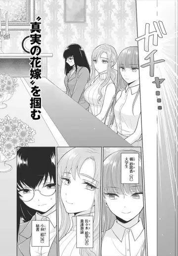 [Yakura Waka] Seven Brides ~Ouji Soudatsu Kyuukon Survival~ 1-2 Fhentai - Page 4