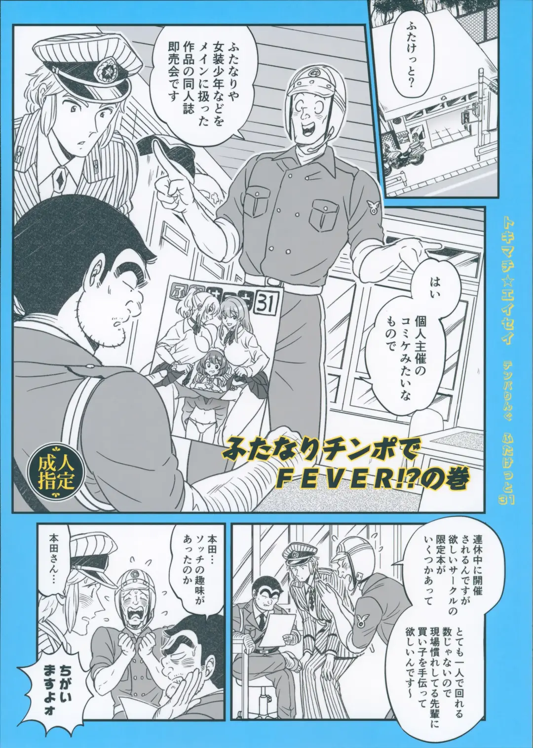 [Tokimachi Eisei] Futanari Chinpo de FEVER!? no Maki Fhentai - Page 1