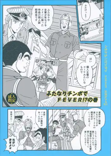 Read [Tokimachi Eisei] Futanari Chinpo de FEVER!? no Maki - Fhentai