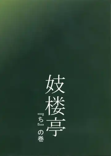 [Shijima Yukio] Giroutei "Chi" no Maki Fhentai - Page 38