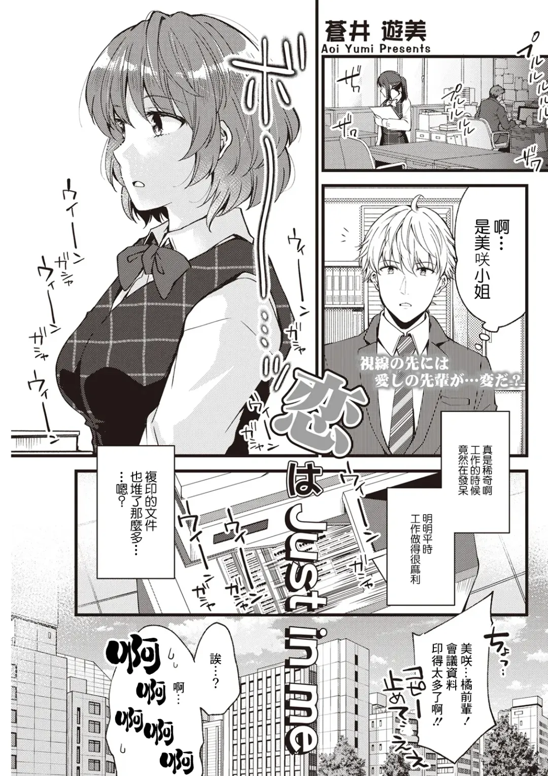 [Aoi Yumi] Koi wa Just in me Fhentai - Page 1
