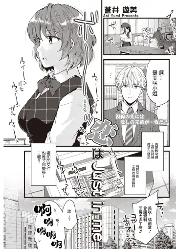 Read [Aoi Yumi] Koi wa Just in me - Fhentai