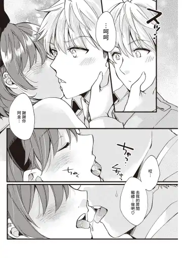 [Aoi Yumi] Koi wa Just in me Fhentai - Page 12