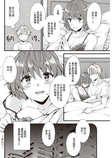 [Aoi Yumi] Koi wa Just in me Fhentai - Page 18