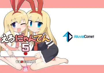 [Flet06] Eronyanten 5 Fhentai - Page 15