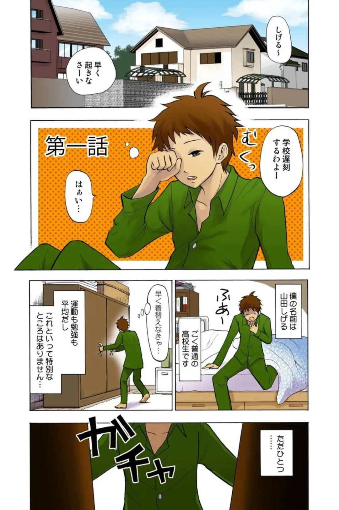 Onēchan ga wakan nai! 1 Fhentai - Page 3