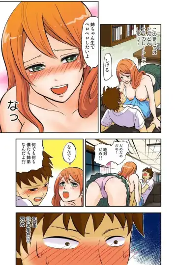 Onēchan ga wakan nai! 1 Fhentai - Page 23