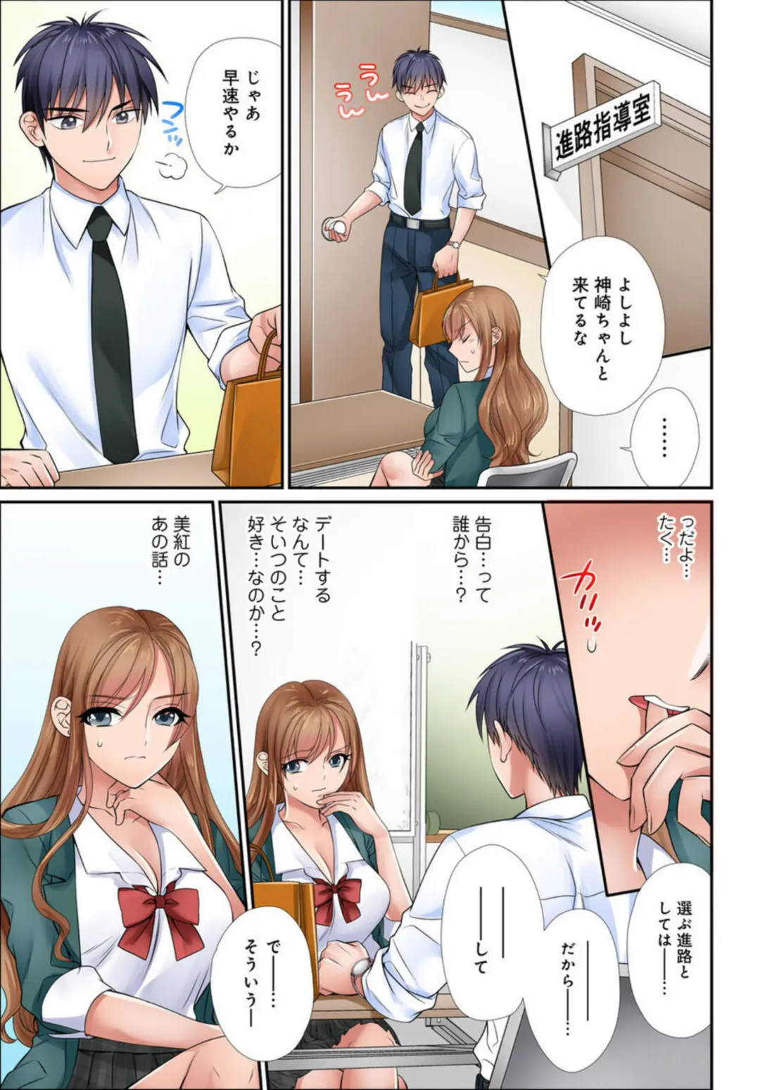 [Tamura Junpei] Iku! Made Oshiete Ecchina Shidō ～ Sukinanoni Sunao ni Ienai JK ga Karada o Tsukatte Kyōshi o Yūwaku Shitemita ～ 1-2 Fhentai - Page 11