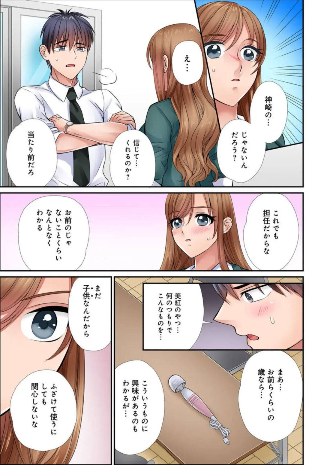 [Tamura Junpei] Iku! Made Oshiete Ecchina Shidō ～ Sukinanoni Sunao ni Ienai JK ga Karada o Tsukatte Kyōshi o Yūwaku Shitemita ～ 1-2 Fhentai - Page 15