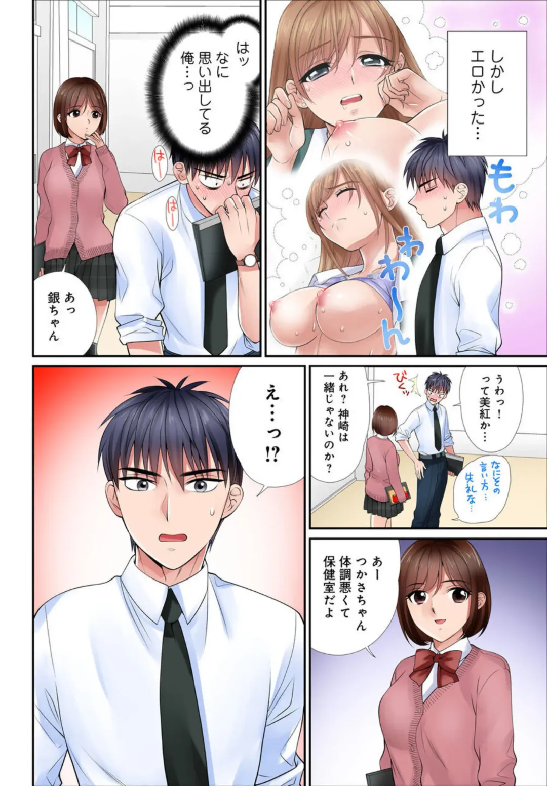[Tamura Junpei] Iku! Made Oshiete Ecchina Shidō ～ Sukinanoni Sunao ni Ienai JK ga Karada o Tsukatte Kyōshi o Yūwaku Shitemita ～ 1-2 Fhentai - Page 53