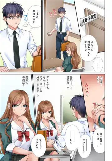 [Tamura Junpei] Iku! Made Oshiete Ecchina Shidō ～ Sukinanoni Sunao ni Ienai JK ga Karada o Tsukatte Kyōshi o Yūwaku Shitemita ～ 1-2 Fhentai - Page 11