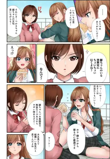 [Tamura Junpei] Iku! Made Oshiete Ecchina Shidō ～ Sukinanoni Sunao ni Ienai JK ga Karada o Tsukatte Kyōshi o Yūwaku Shitemita ～ 1-2 Fhentai - Page 8