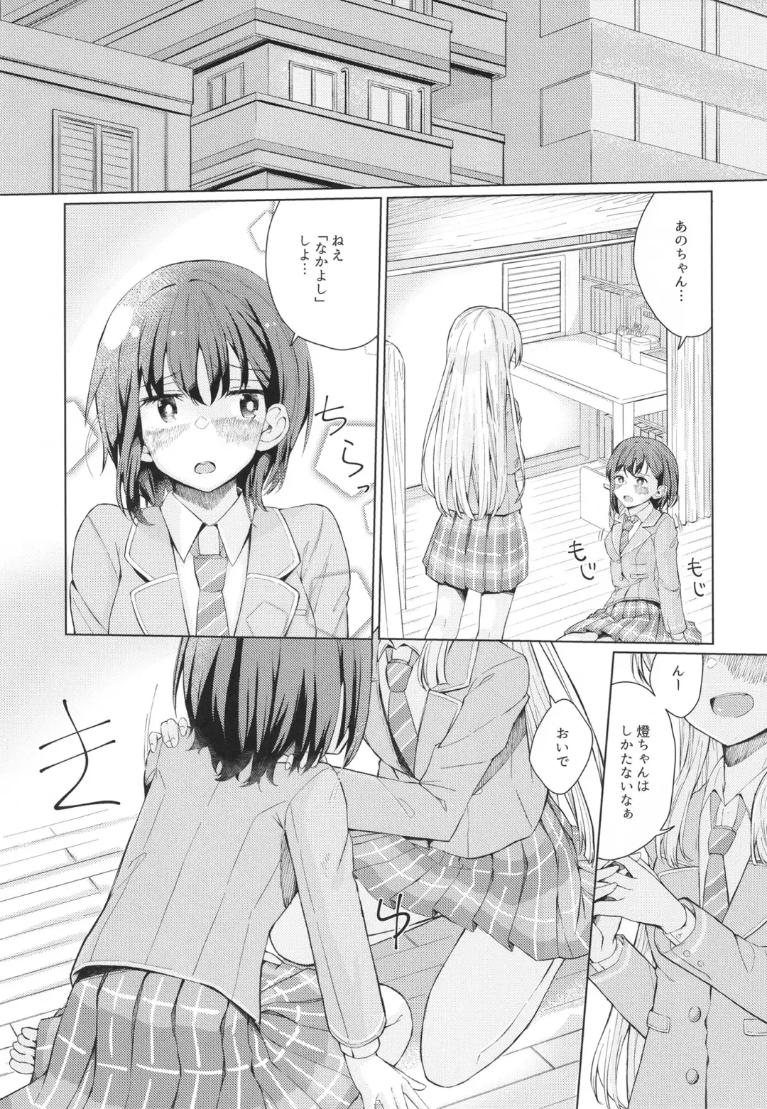 [Madoka Hifumi] Nakayoshi no Futari Fhentai - Page 3