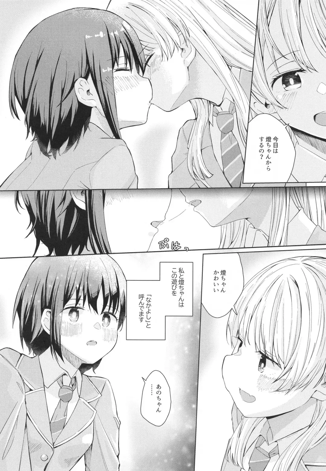 [Madoka Hifumi] Nakayoshi no Futari Fhentai - Page 4