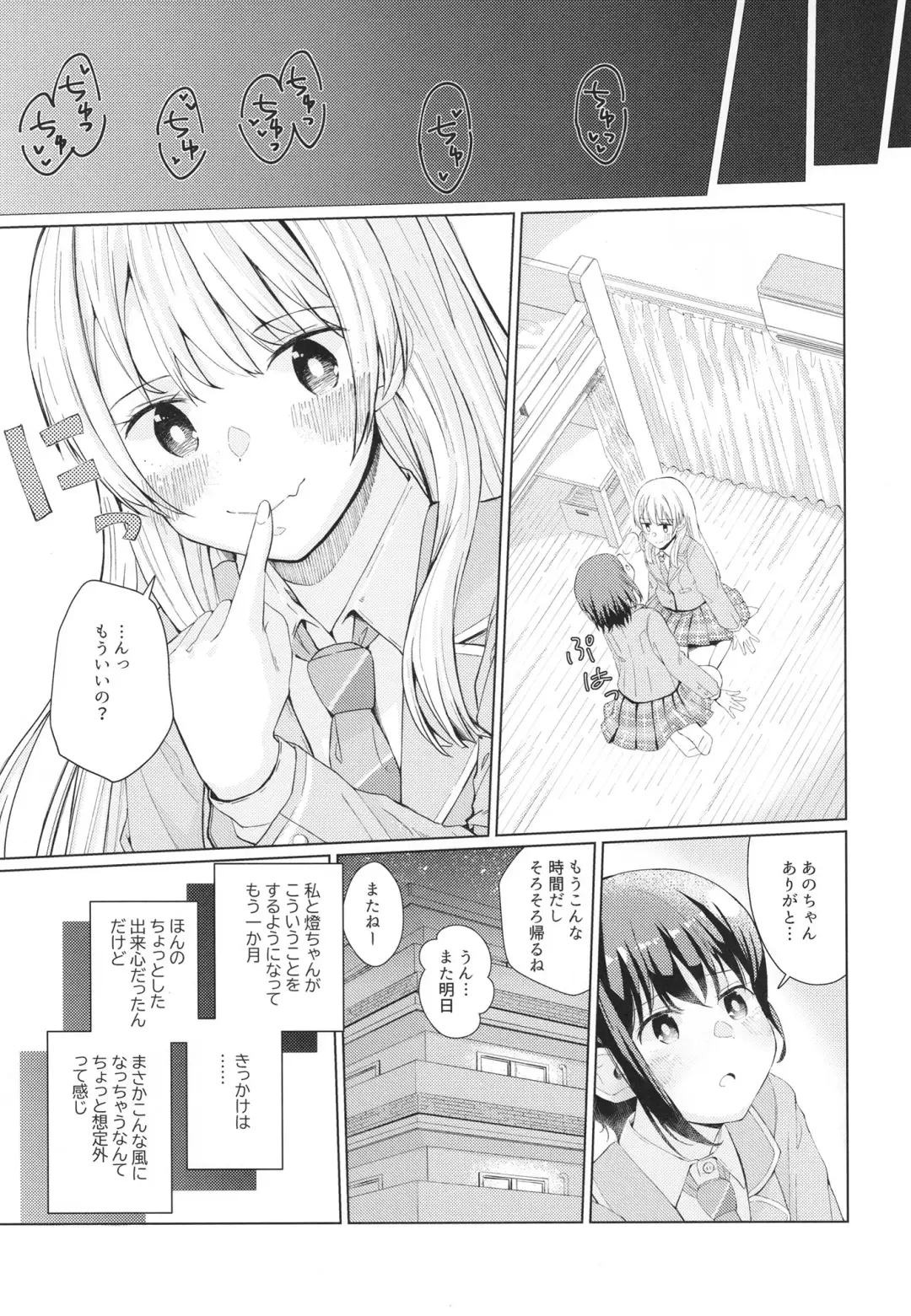 [Madoka Hifumi] Nakayoshi no Futari Fhentai - Page 5