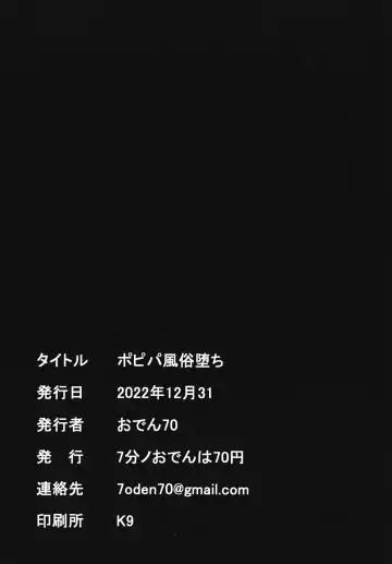 [Oden70] Poppin'Pa Fuuzoku Ochi Fhentai - Page 22