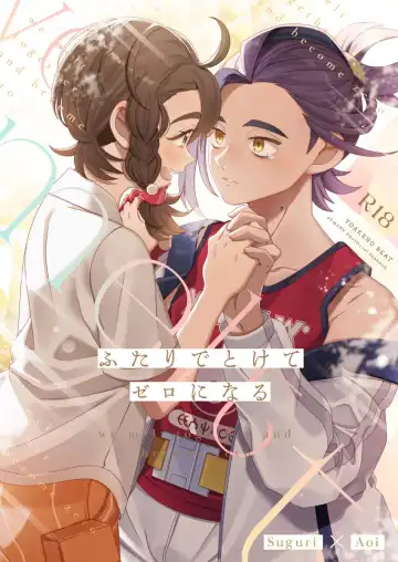 Read Futari de tokete zeroninaru - Fhentai