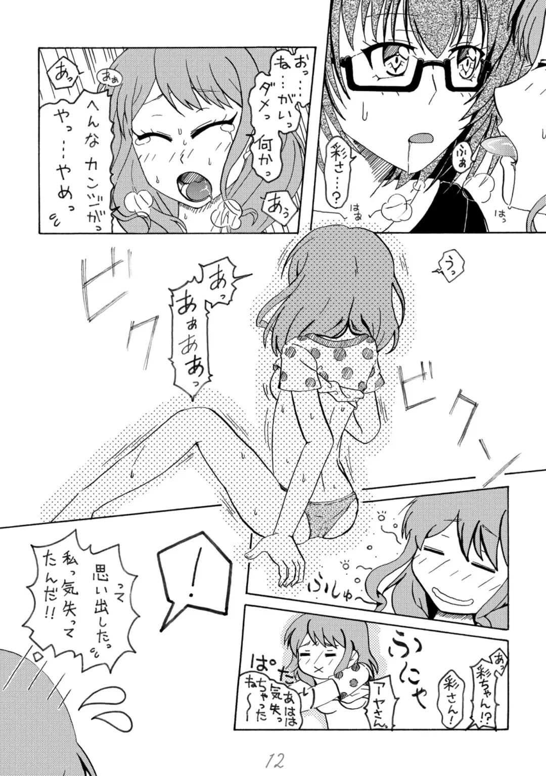 [R Omega] Irodori Midori Maruyama Aya Fhentai - Page 12