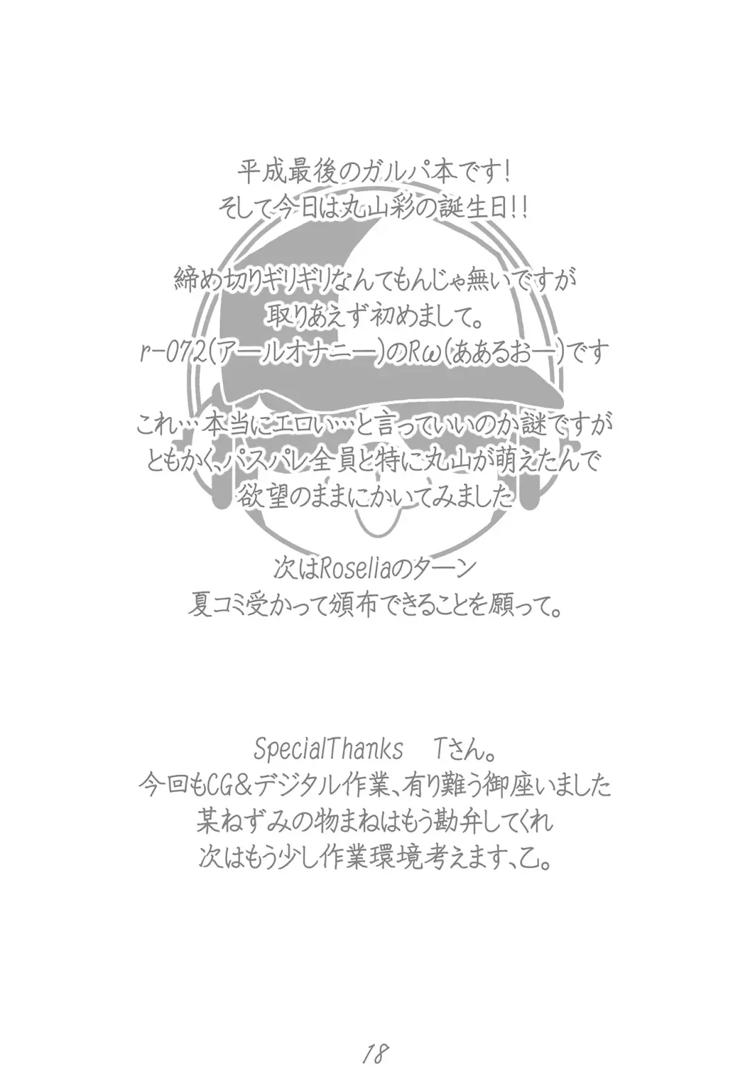 [R Omega] Irodori Midori Maruyama Aya Fhentai - Page 18