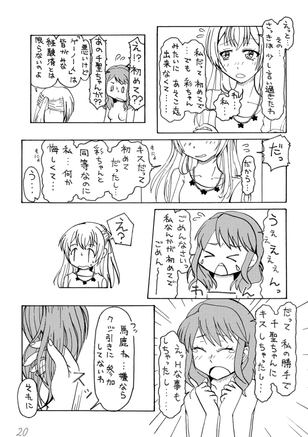 [R Omega] Irodori Midori Maruyama Aya Fhentai - Page 20