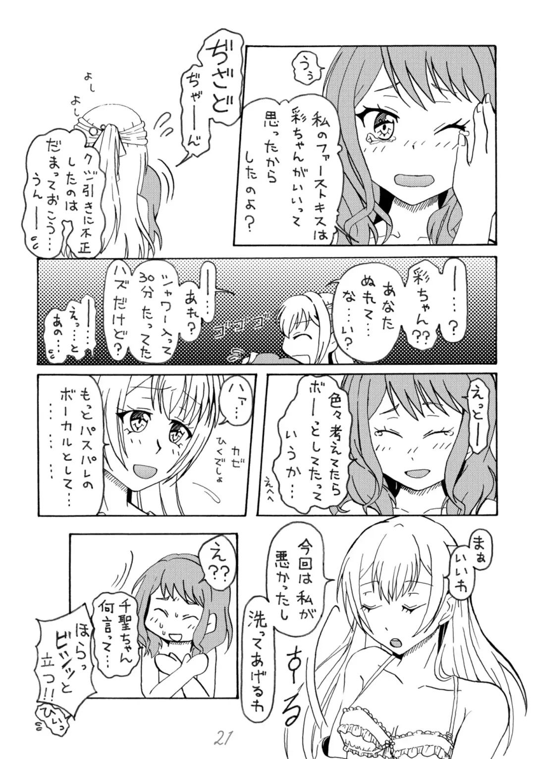 [R Omega] Irodori Midori Maruyama Aya Fhentai - Page 21