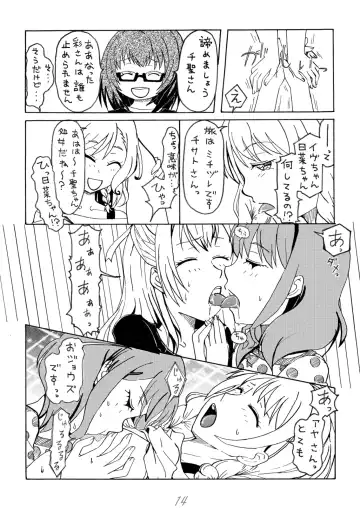 [R Omega] Irodori Midori Maruyama Aya Fhentai - Page 14