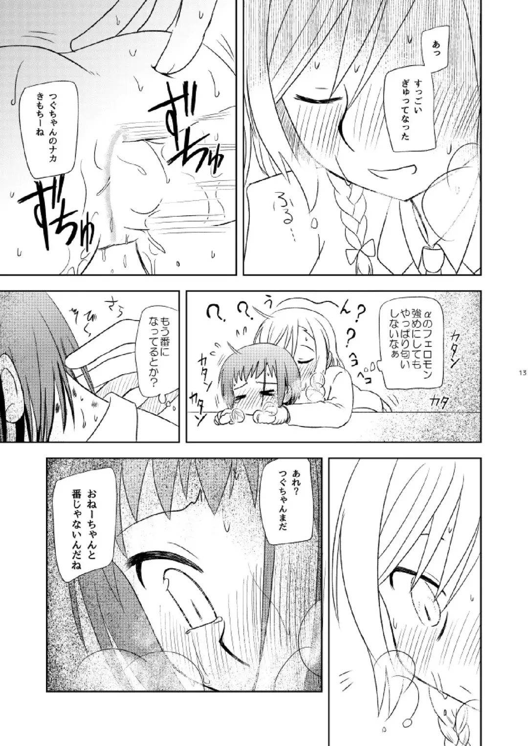 Watashi Dake no Fhentai - Page 15