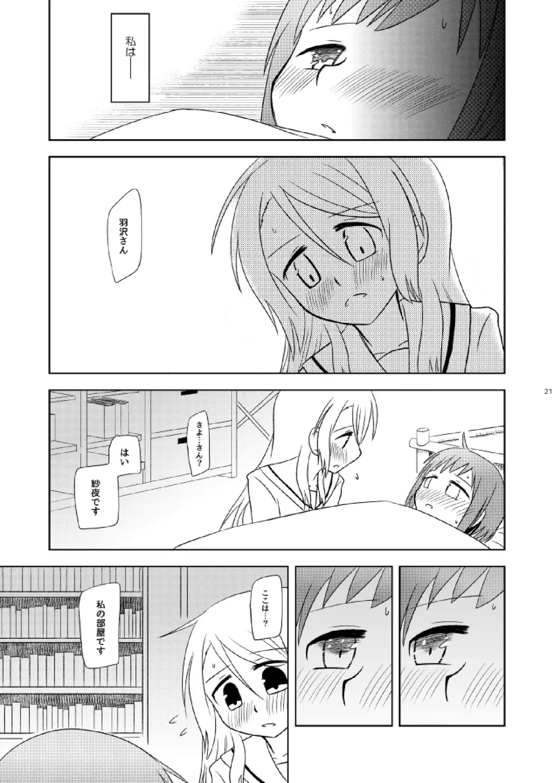 Watashi Dake no Fhentai - Page 23