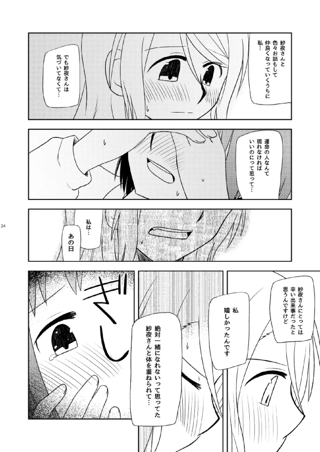 Watashi Dake no Fhentai - Page 26