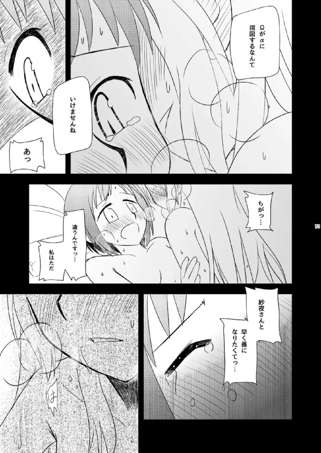 Watashi Dake no Fhentai - Page 33
