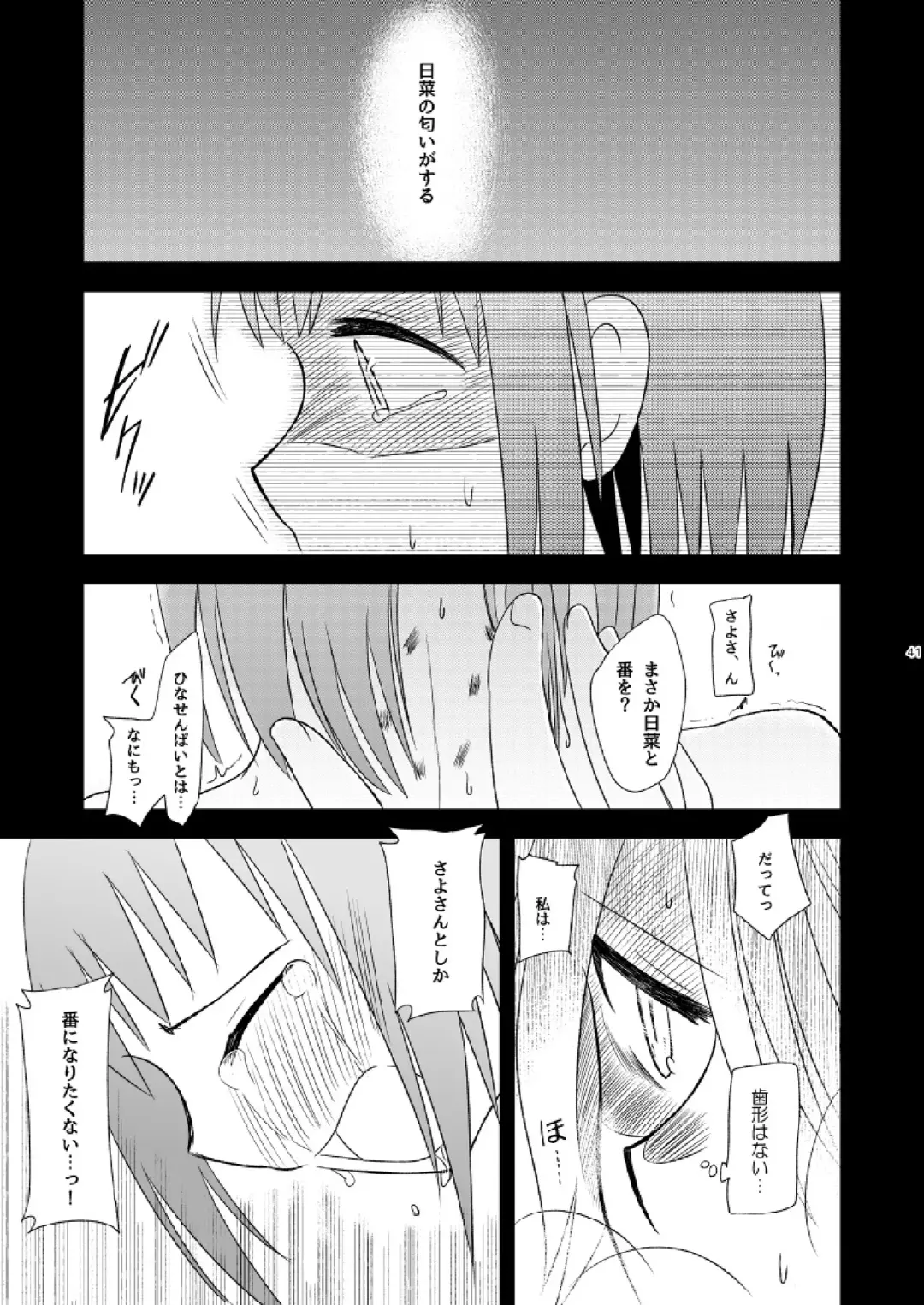 Watashi Dake no Fhentai - Page 43