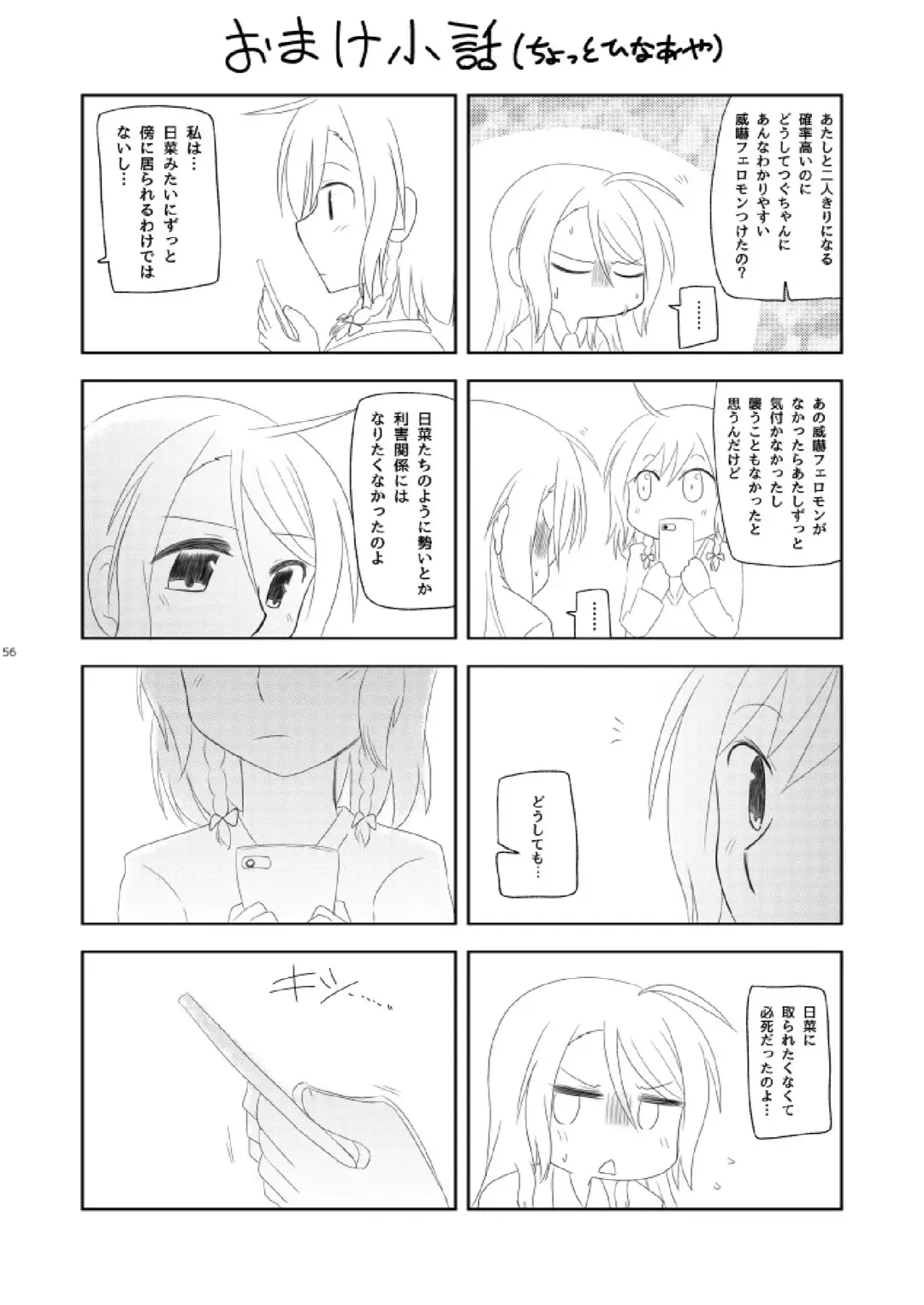 Watashi Dake no Fhentai - Page 58