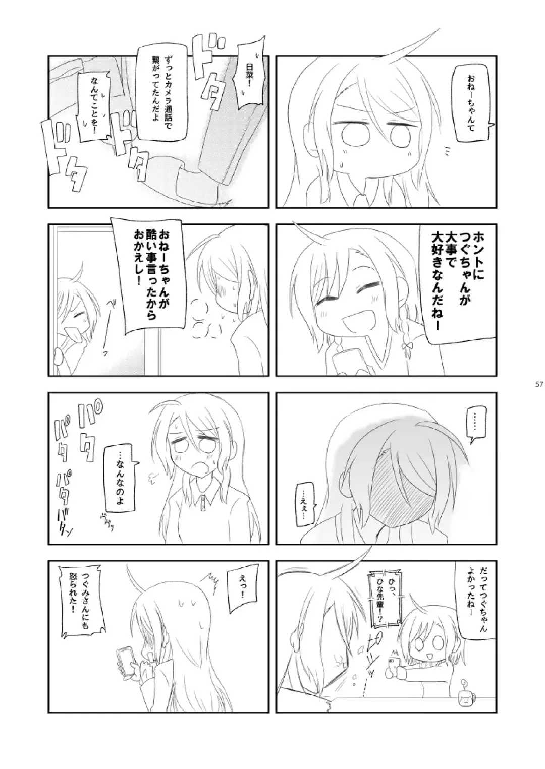 Watashi Dake no Fhentai - Page 59