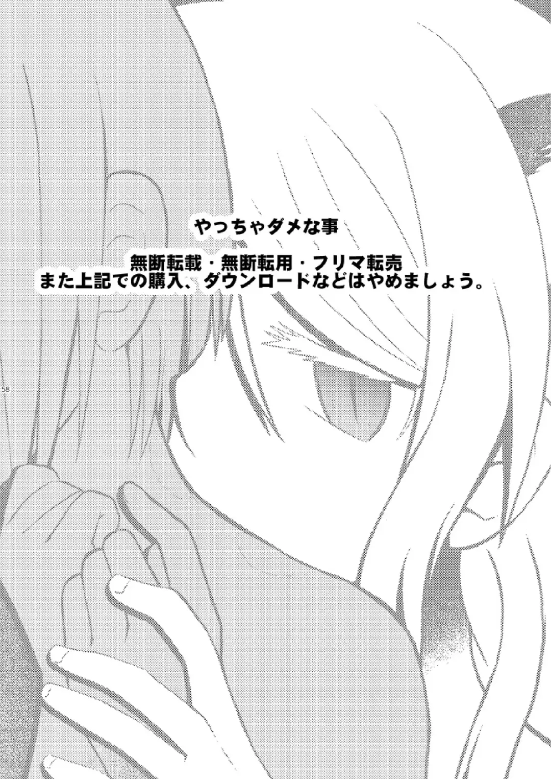 Watashi Dake no Fhentai - Page 60