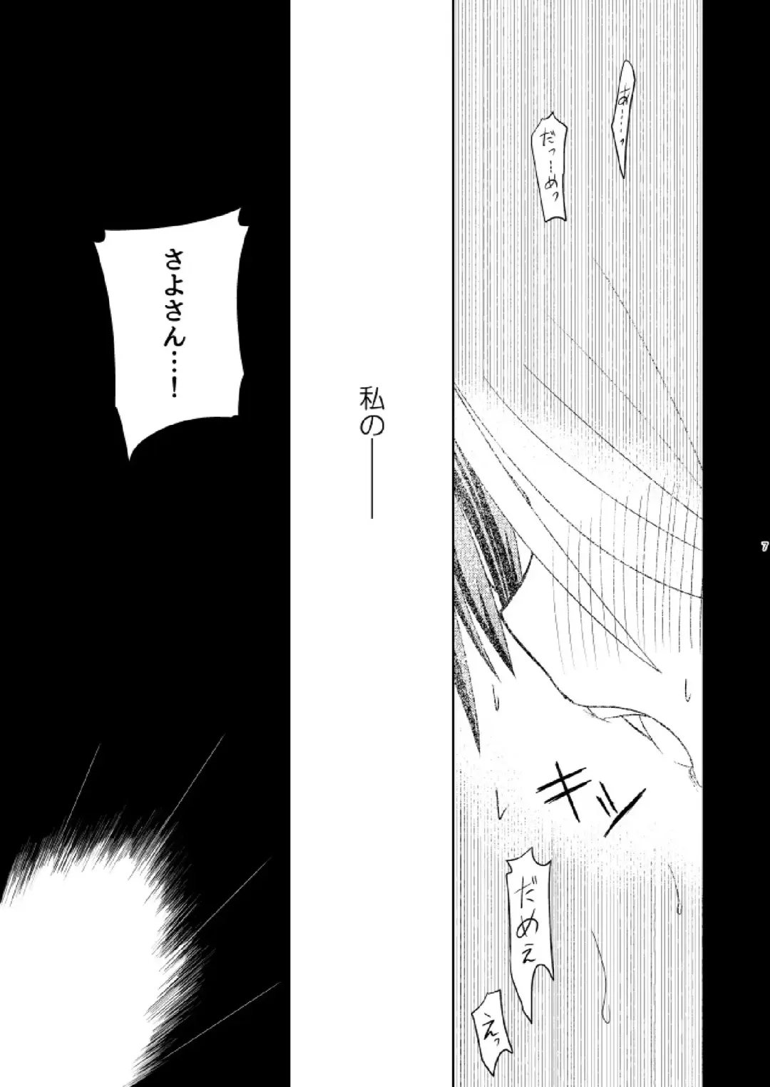 Watashi Dake no Fhentai - Page 9