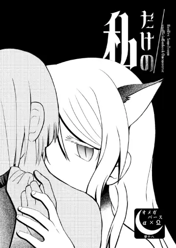 Read Watashi Dake no - Fhentai