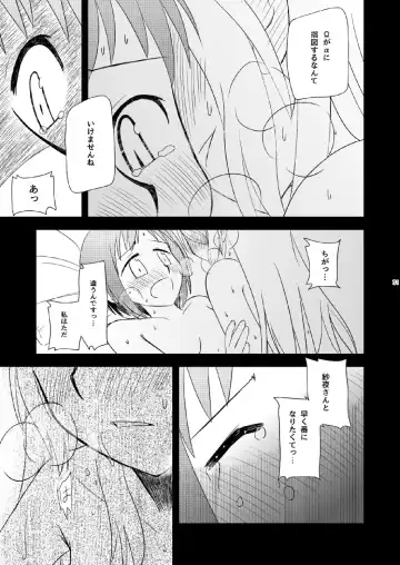 Watashi Dake no Fhentai - Page 33
